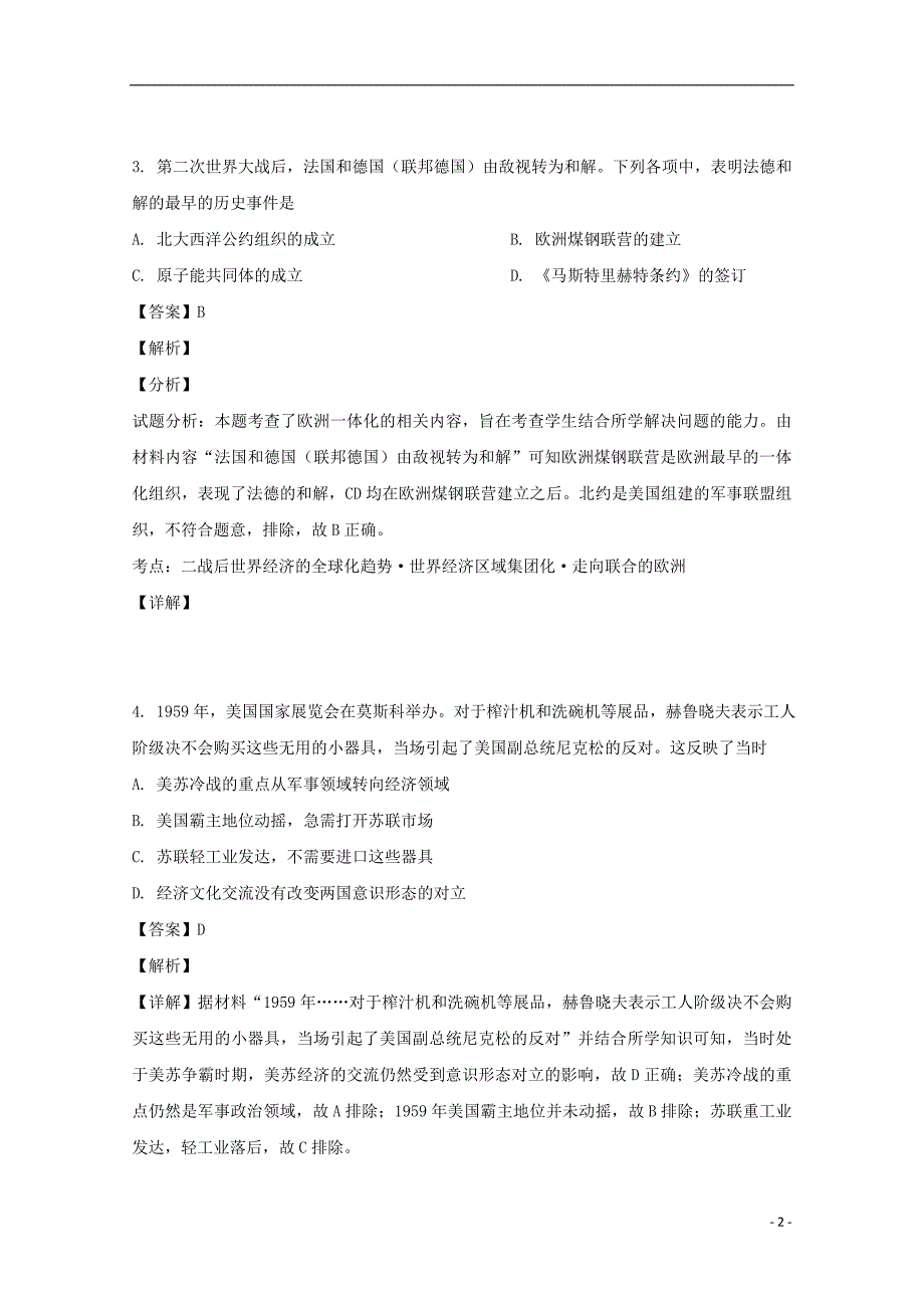 《湖北省浠水县实验中学2018-2019学年高一历史下学期3月阶段性检测试题（含解析）》_第2页