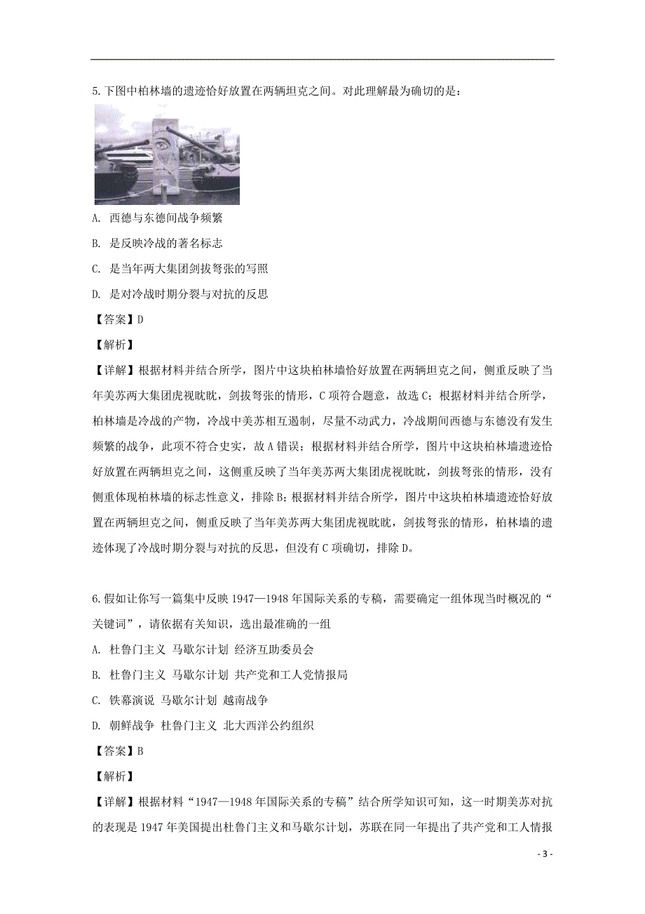 《湖北省浠水县实验中学2018-2019学年高一历史下学期3月阶段性检测试题（含解析）》_第3页