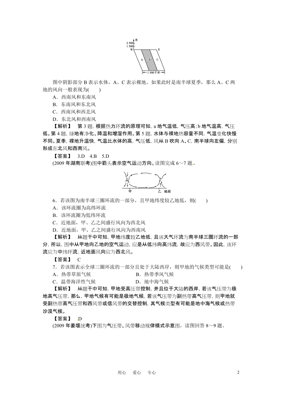 高三生物 复习精品课件及资料《金版》高中地理 大气运动练习 中图版必修1_第2页