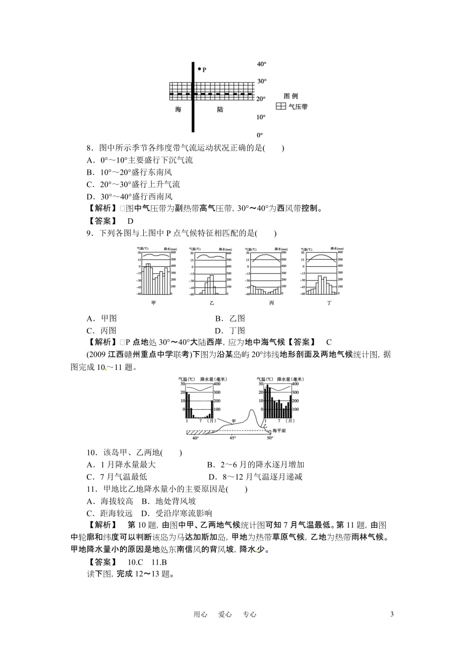 高三生物 复习精品课件及资料《金版》高中地理 大气运动练习 中图版必修1_第3页