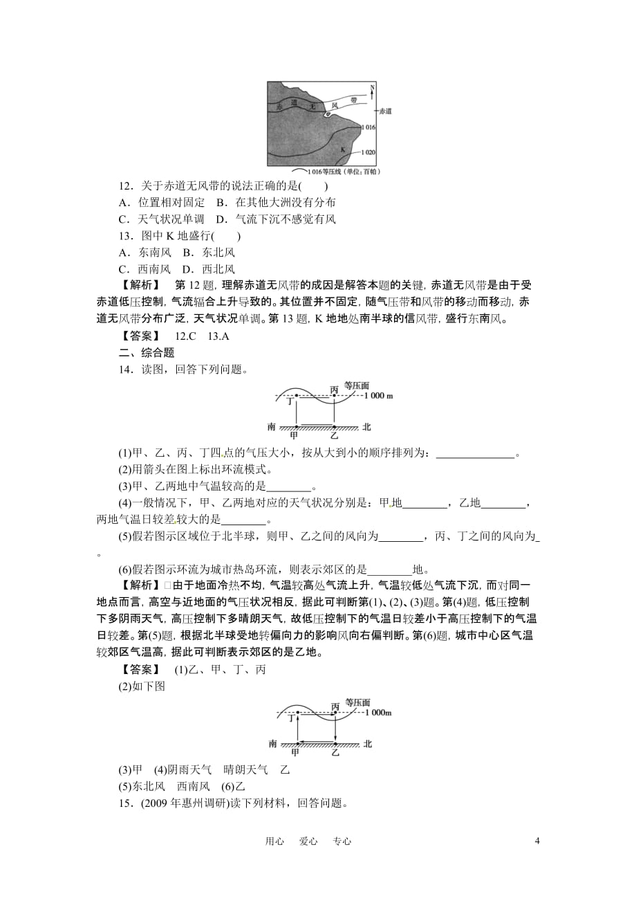 高三生物 复习精品课件及资料《金版》高中地理 大气运动练习 中图版必修1_第4页