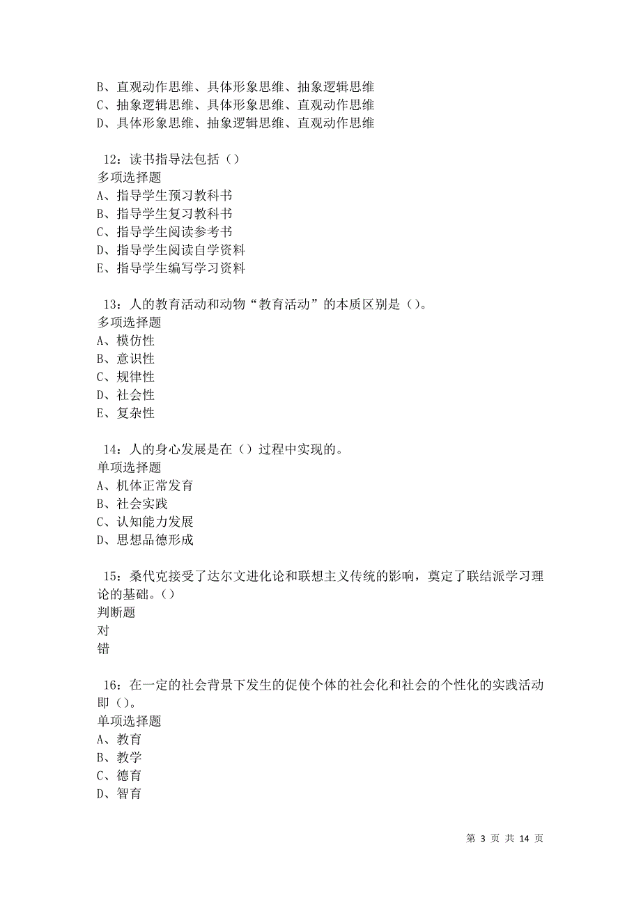 佳木斯中学教师招聘2021年考试真题及答案解析_第3页