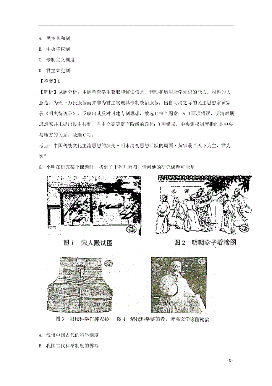 《安徽省安庆七中2017-2018学年高一历史上学期期中试题（含解析）》_第3页