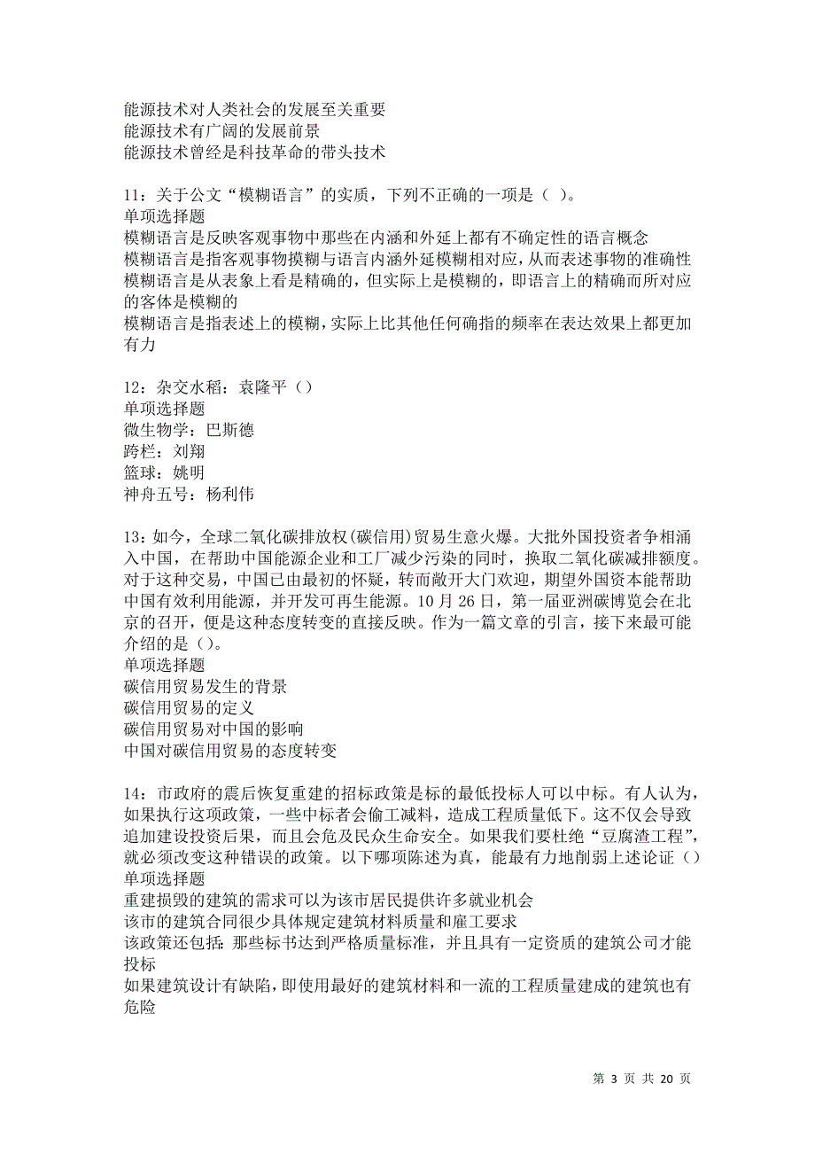 黄山事业编招聘2021年考试真题及答案解析卷29_第3页