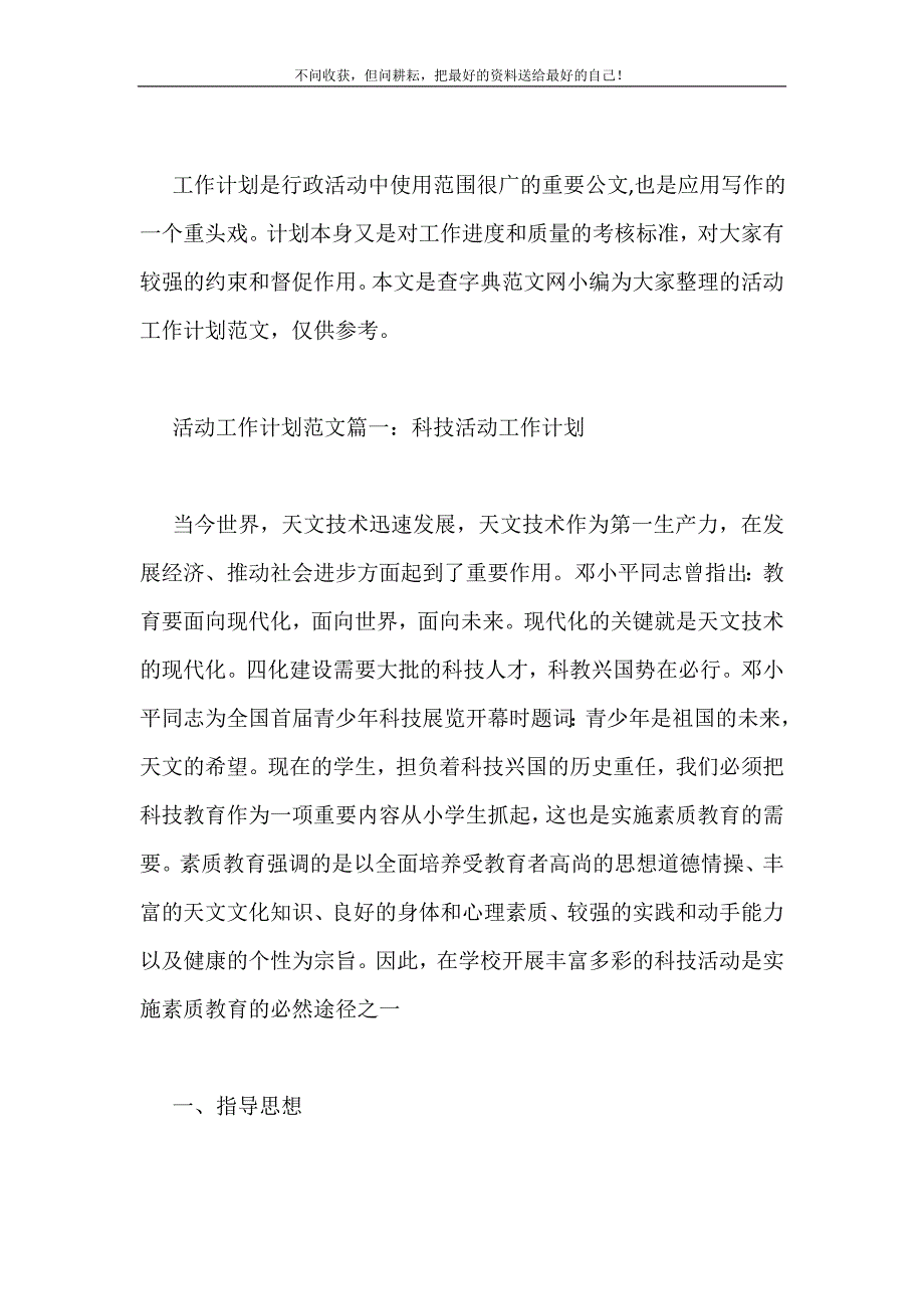 活动工作计划范文3篇2021最新编_第2页