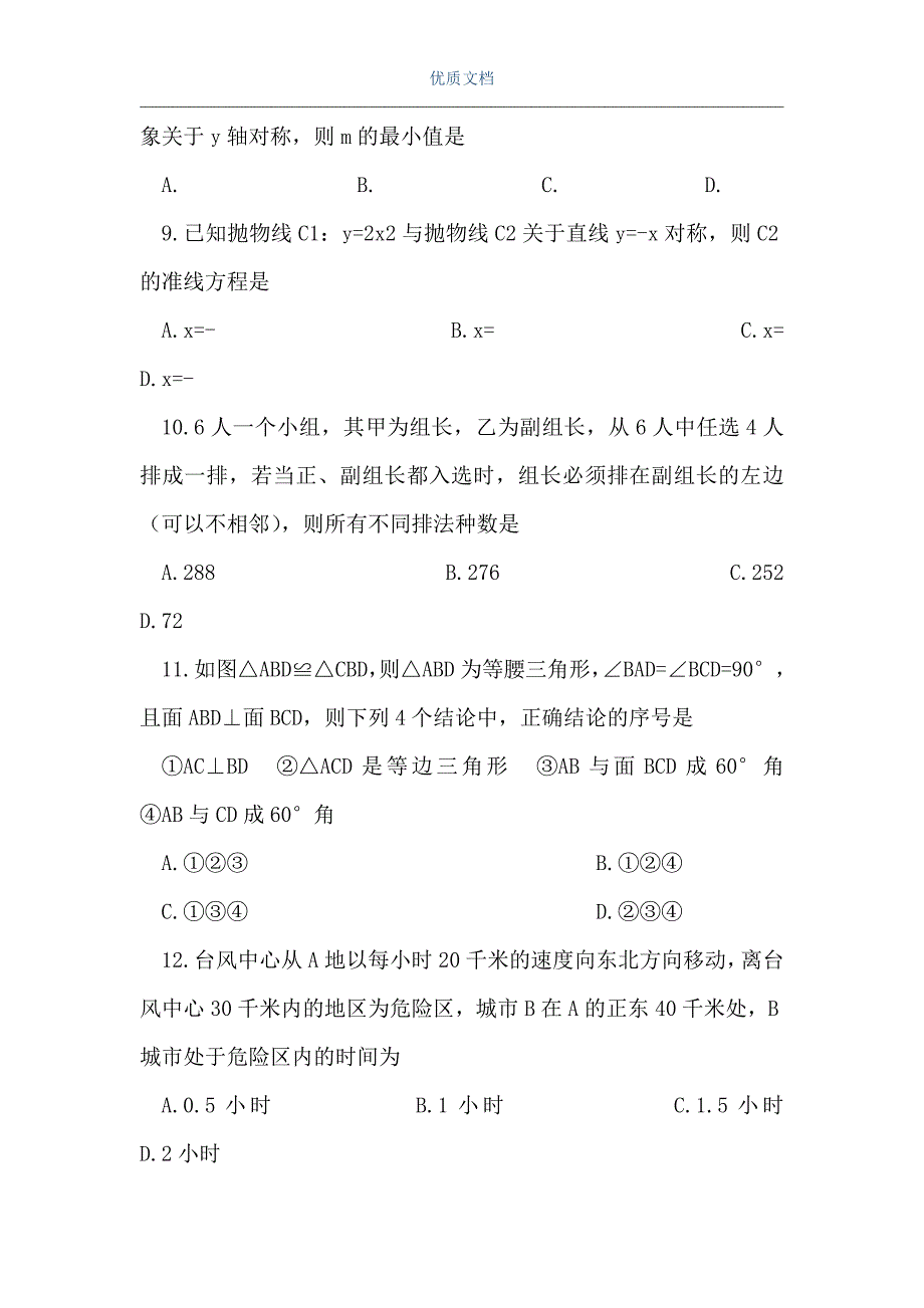 高三数学第一次模拟测试（Word可编辑版）_第3页