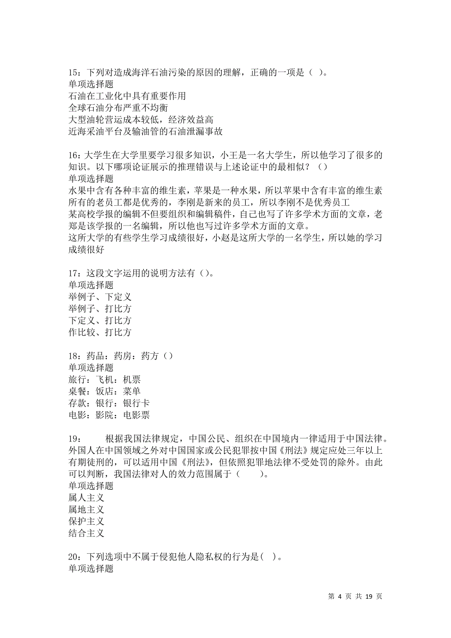 黔南事业编招聘2021年考试真题及答案解析卷3_第4页