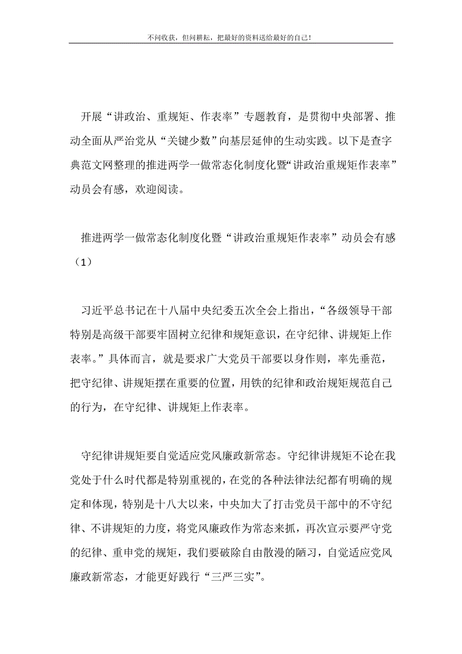 推进两学一做常态化制度化暨讲政治重规矩作表率动员会有感2021最新编_第2页