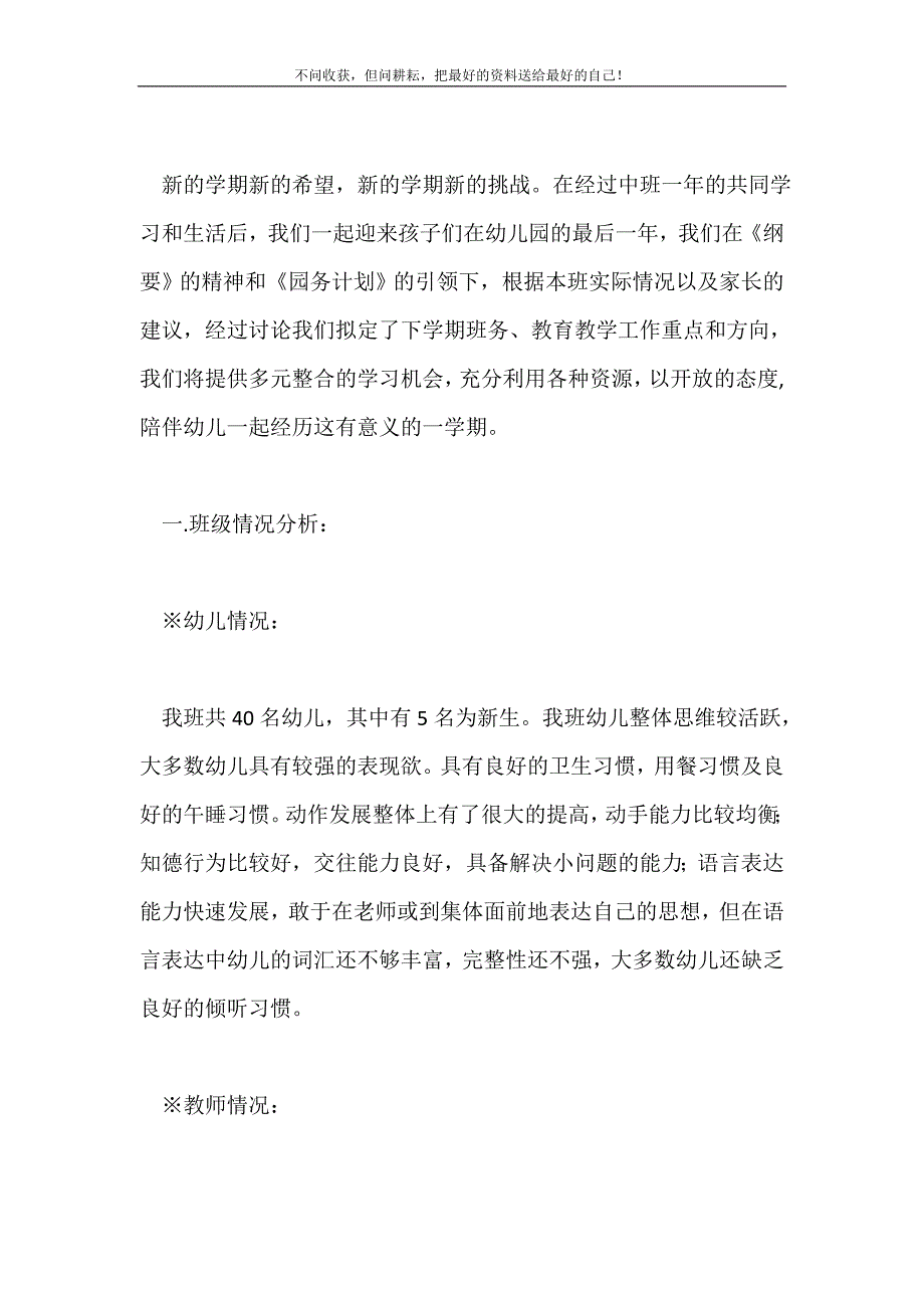 幼儿园大班上学期班级计划幼儿园工作计划2021最新编_0_第2页