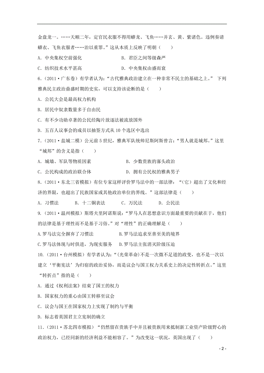 《高三生物 复习精品课件及资料2012课标版高考历史复习方案配套月考试题1A》_第2页