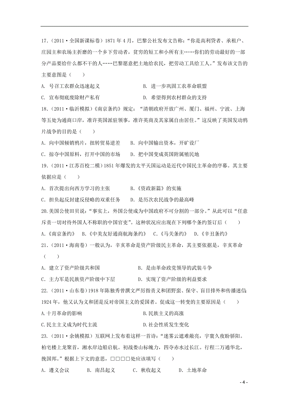 《高三生物 复习精品课件及资料2012课标版高考历史复习方案配套月考试题1A》_第4页