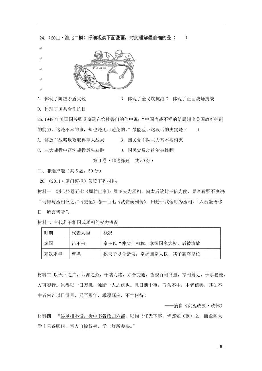 《高三生物 复习精品课件及资料2012课标版高考历史复习方案配套月考试题1A》_第5页