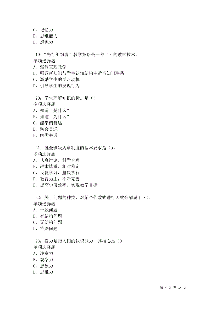 云霄2021年中学教师招聘考试真题及答案解析卷4_第4页