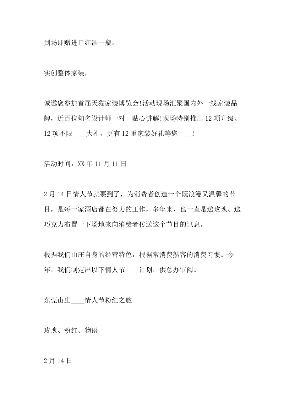 2021年促销活动邀请函新版参考多篇_第3页