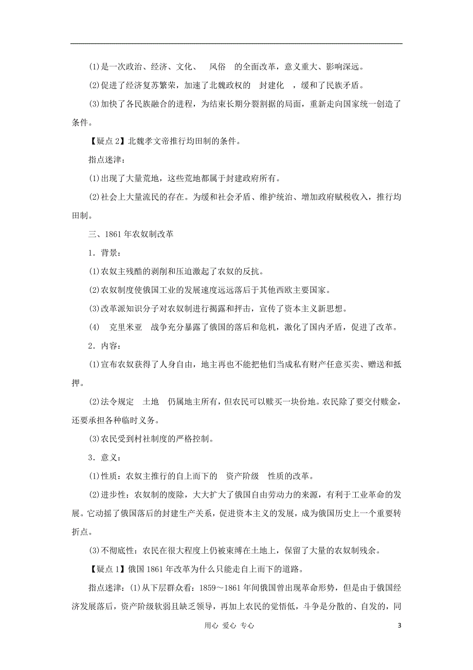 《高三生物 复习精品课件及资料2012年高考历史重考点归纳 专题19 选修1 历史上重大改革回眸（教学案）（教师版）》_第3页