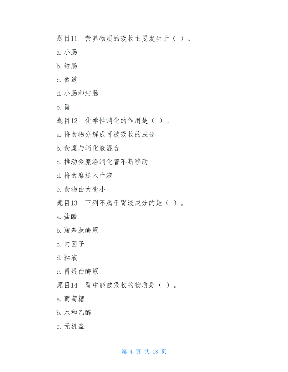 最新国家开放大学电大专科《人体解剖生理基础》形考任务3试题及答案-专科人体解剖试题_第4页