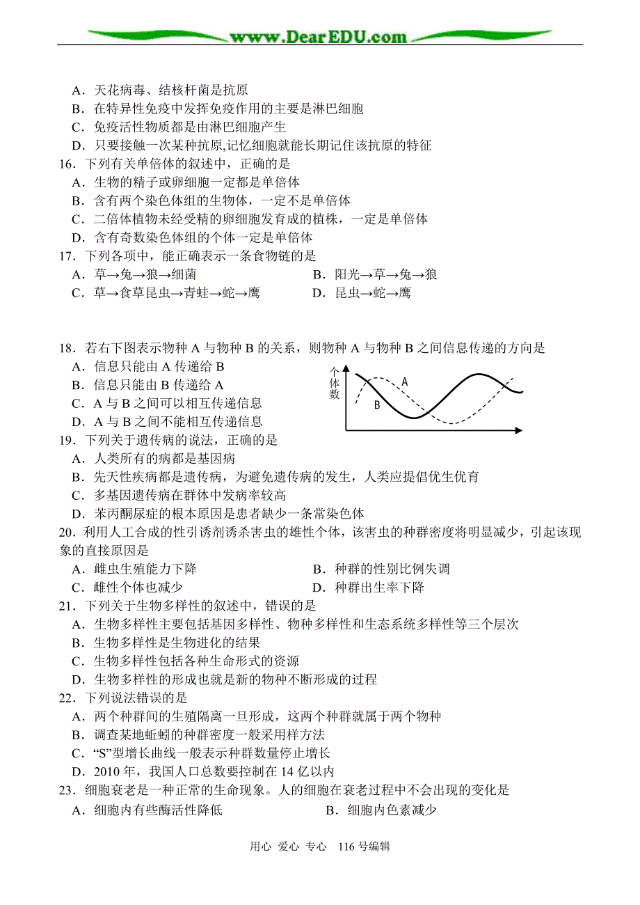 《2021届高三生物综合测试卷2》_第3页