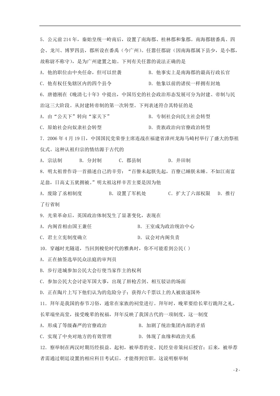 《四川省2019-2020学年高一历史上学期期中试题》_第2页