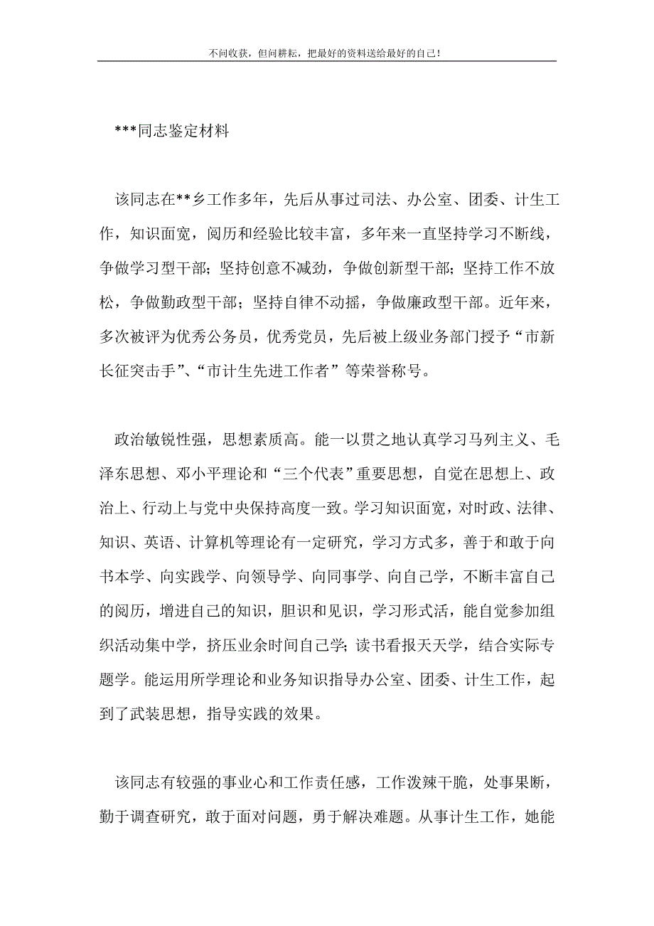 提拔干部鉴定计划生育者计划生育工作计划2021最新编_1_第2页