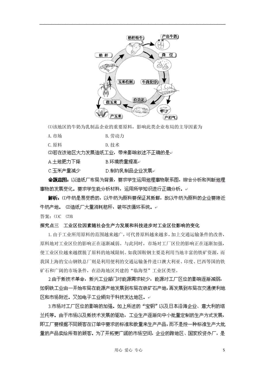 《高考地理一轮 第23讲 工业的区位因素与区位选择精品教学案 新人教版》_第5页