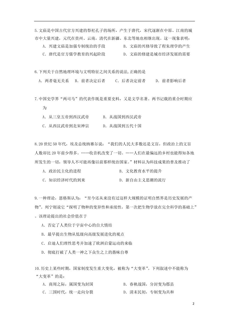 高三生物 复习精品课件及资料【优化探究】2013年高三历史 精选试题专项限时突破 新史观、历史概念、历史文化常识综合能力检测_第2页