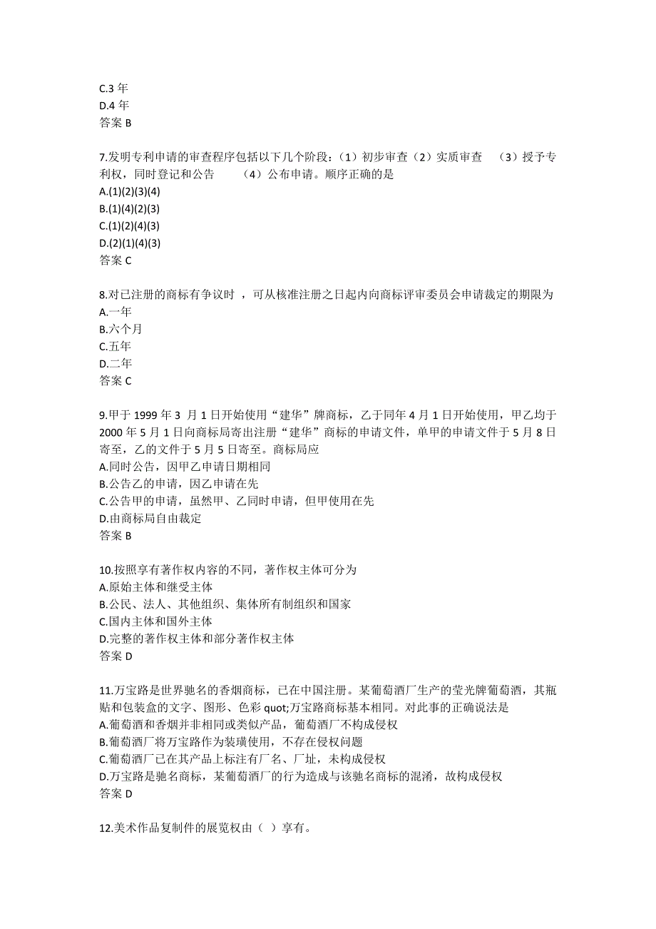 20秋东北师范大学《知识产权法》20秋在线作业1-0001_第2页