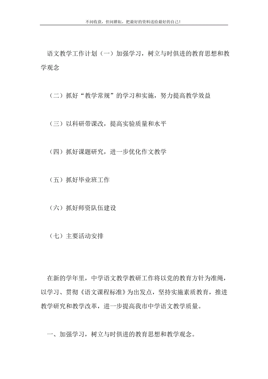 语文教学工作计划2021最新编_1_第2页