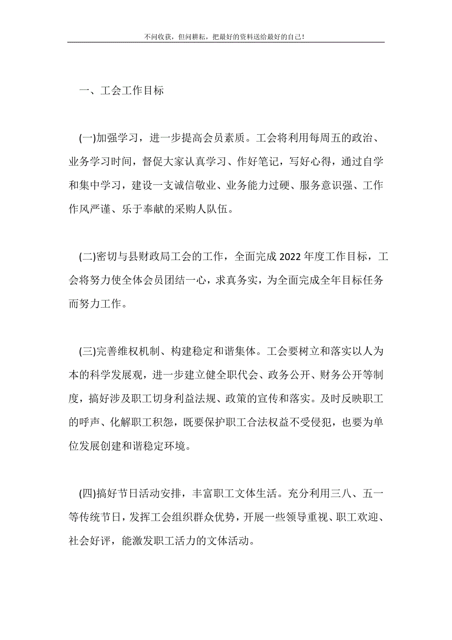 政府办工会来年工作任务及安排工会工作计划2021最新编_第2页