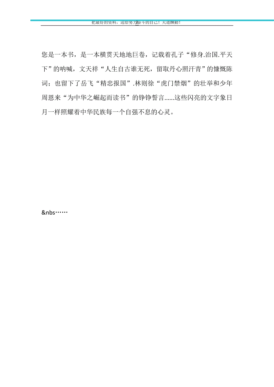 2021年爱国演讲稿-仰读祖国_第2页