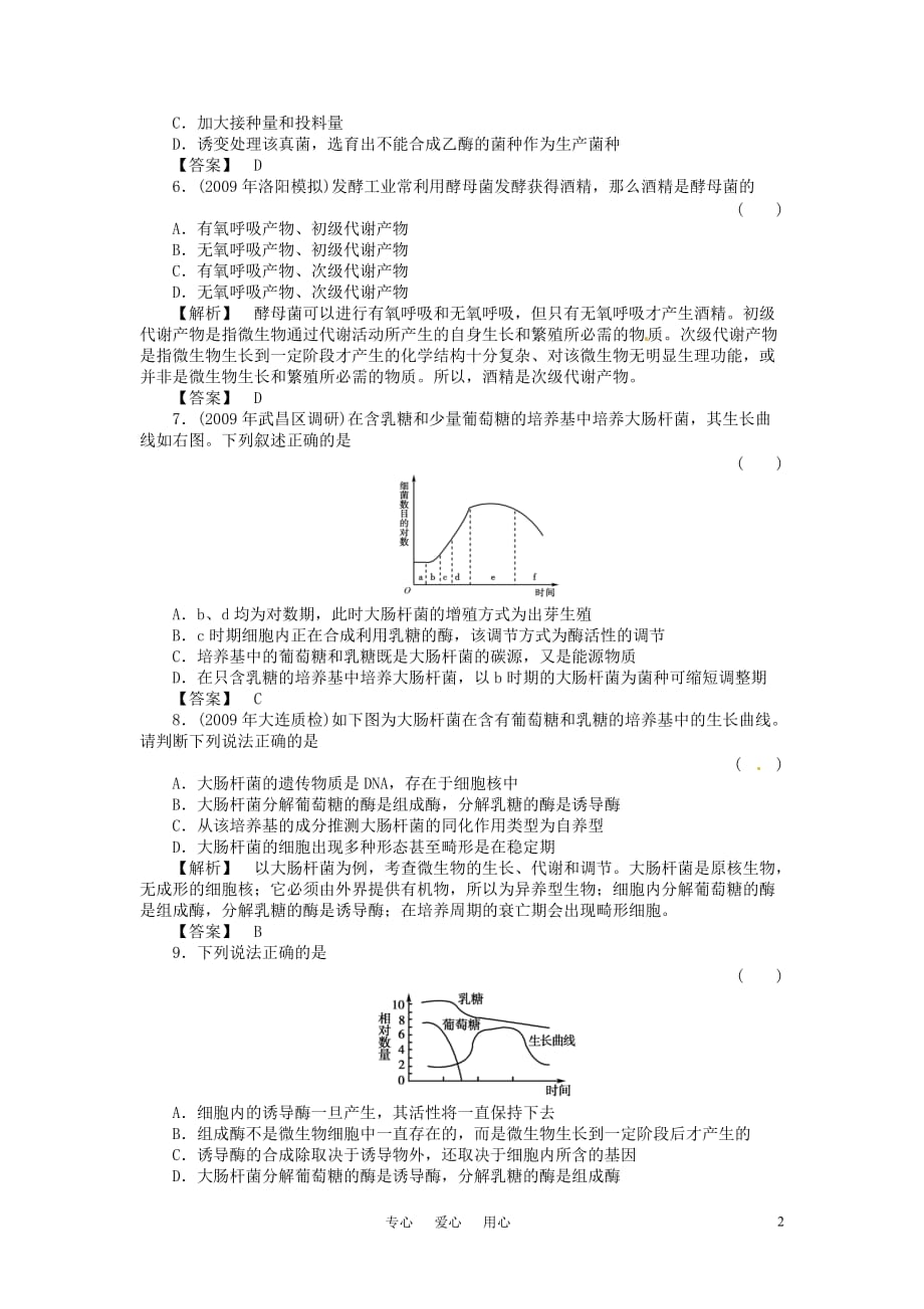 高三生物 复习精品课件及资料《金版新学案》2011高三生物一轮 第2课时测试卷 选修5_第2页