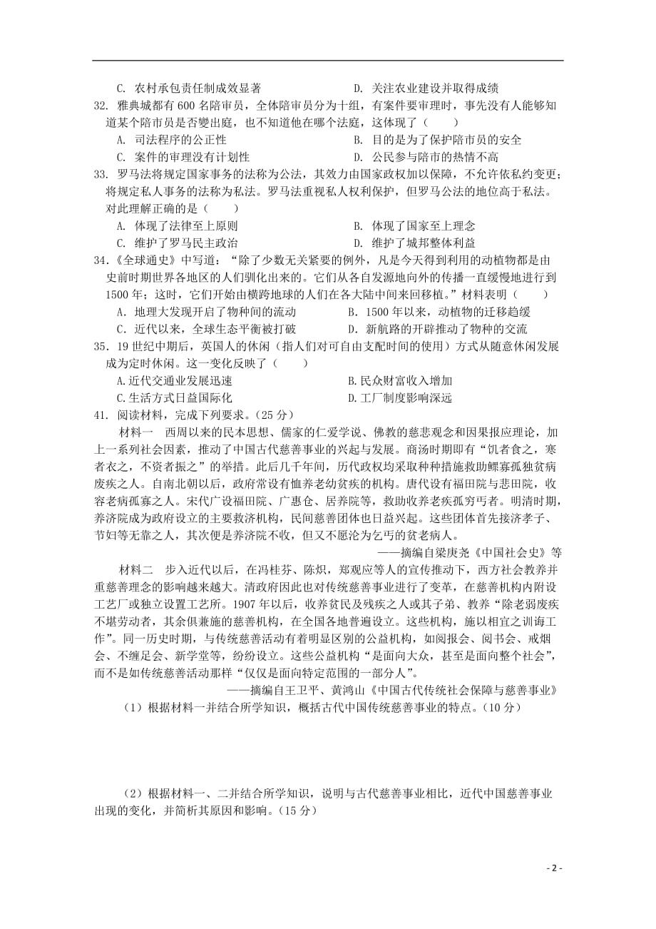 《重庆市万州三中2019届高三历史上学期第一次月考试题》_第2页