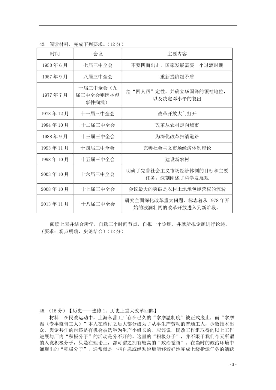《重庆市万州三中2019届高三历史上学期第一次月考试题》_第3页