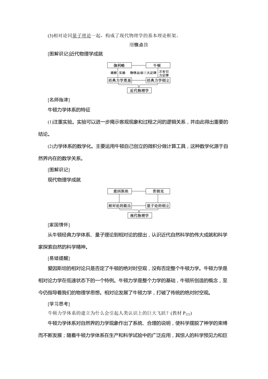 2020-2021学年高中人民版历史必修3学案-专题七-一近代物理学的奠基人和革命者-含解析_第3页