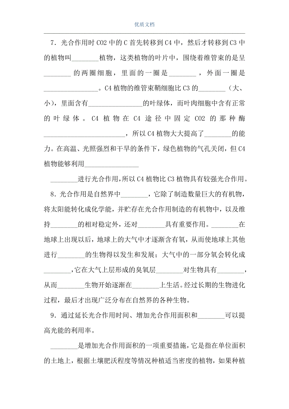 高三生物课堂测试（5）（Word可编辑版）_第3页