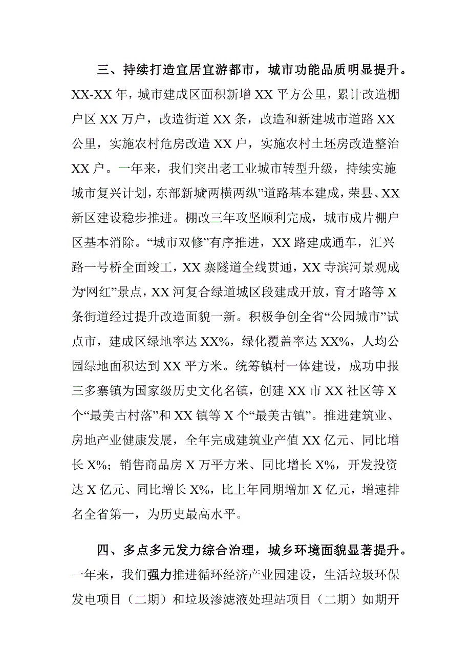 副市长在全市城乡建设管理工作会上的讲话材料_第3页