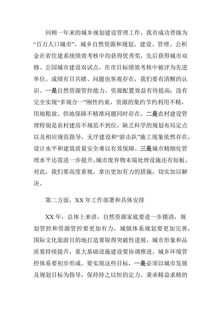 副市长在全市城乡建设管理工作会上的讲话材料_第5页