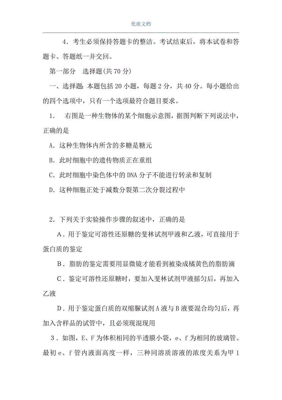 高三生物第一学期12月联考试题（Word可编辑版）_第2页