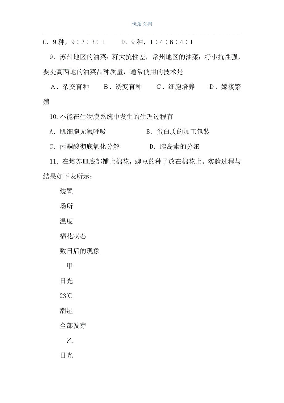 高三生物第一学期12月联考试题（Word可编辑版）_第3页