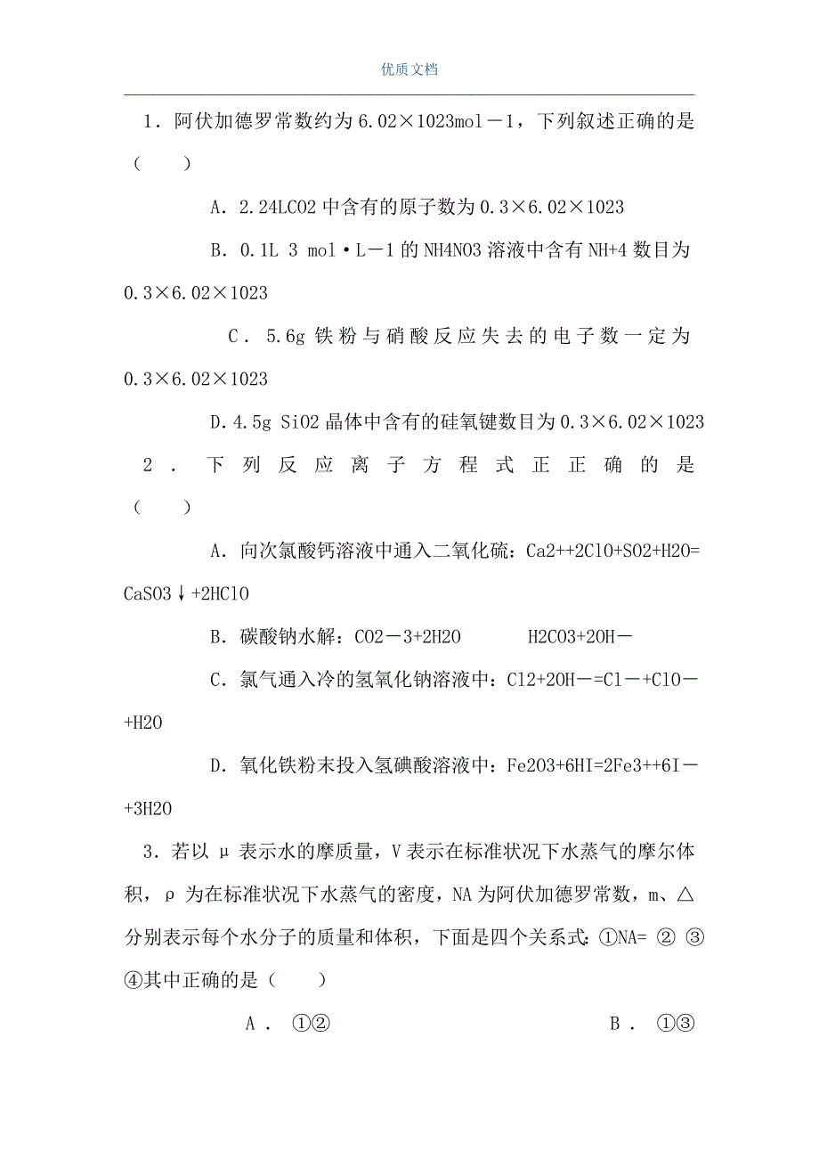 高三年级化学上册第三次月考题（Word可编辑版）_第2页