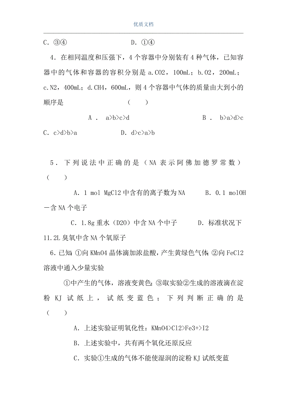 高三年级化学上册第三次月考题（Word可编辑版）_第3页