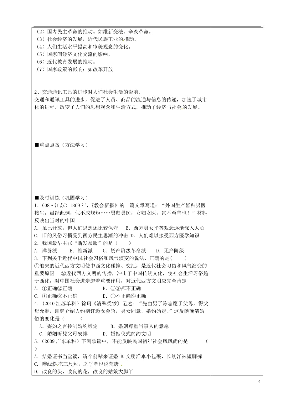 《江苏省镇江市高中历史 4.1物质生活和社会习俗的变迁学案（无答案）人民版必修2》_第2页