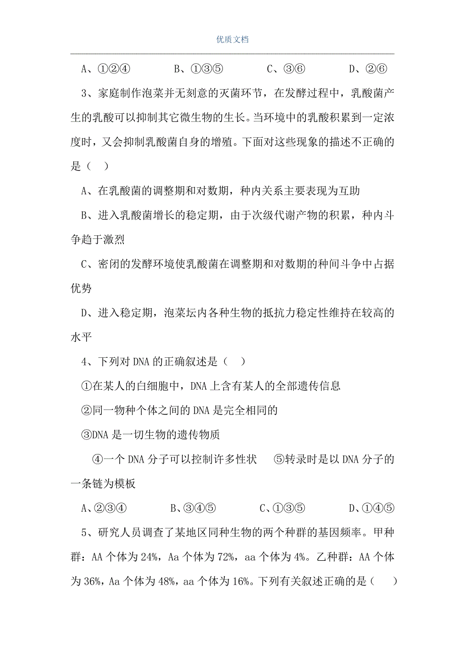 高三生物限时练习2（Word可编辑版）_第2页