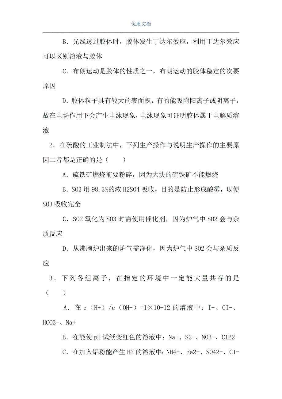 高三年级第二次月考化学试题（Word可编辑版）_第2页