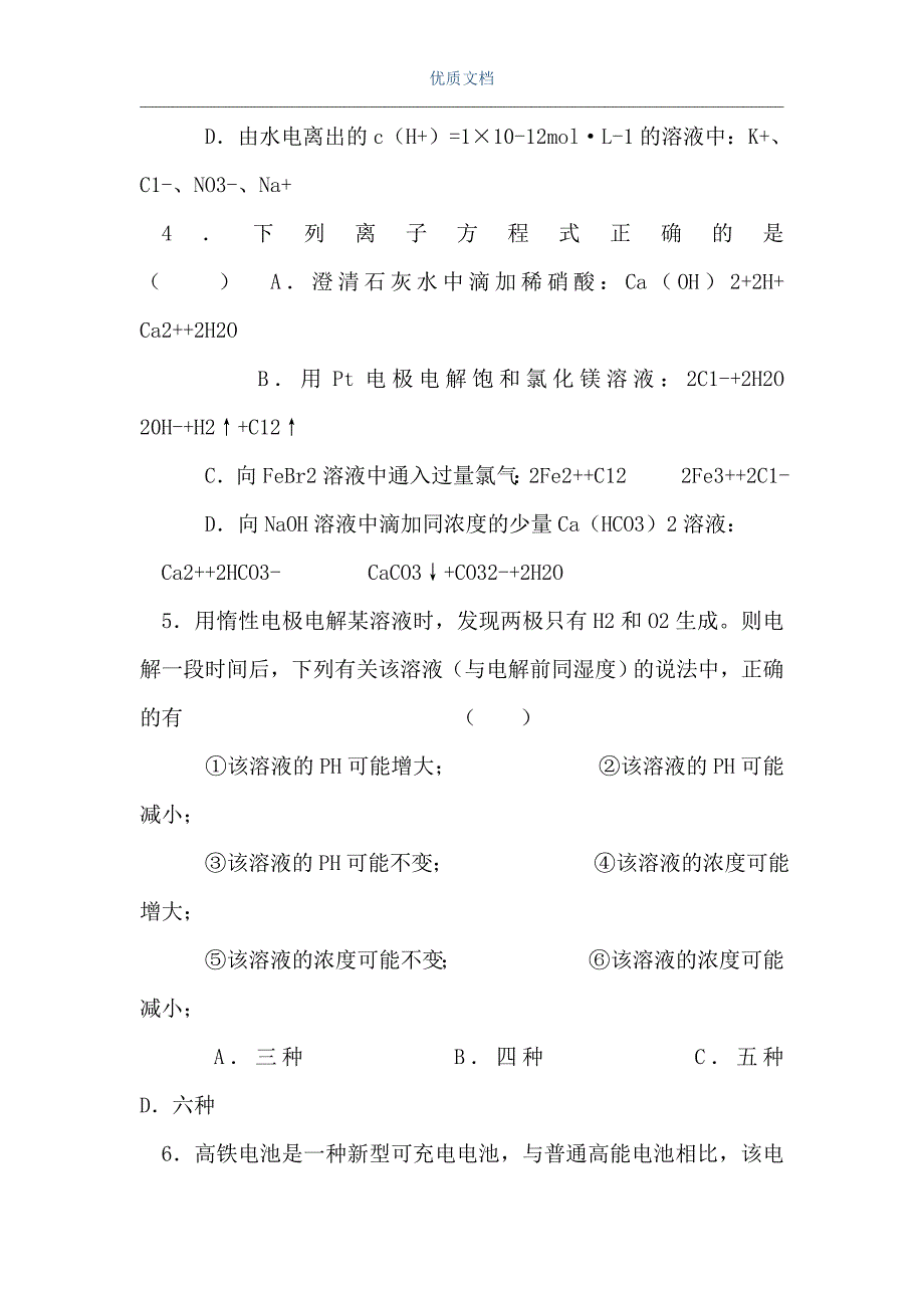 高三年级第二次月考化学试题（Word可编辑版）_第3页