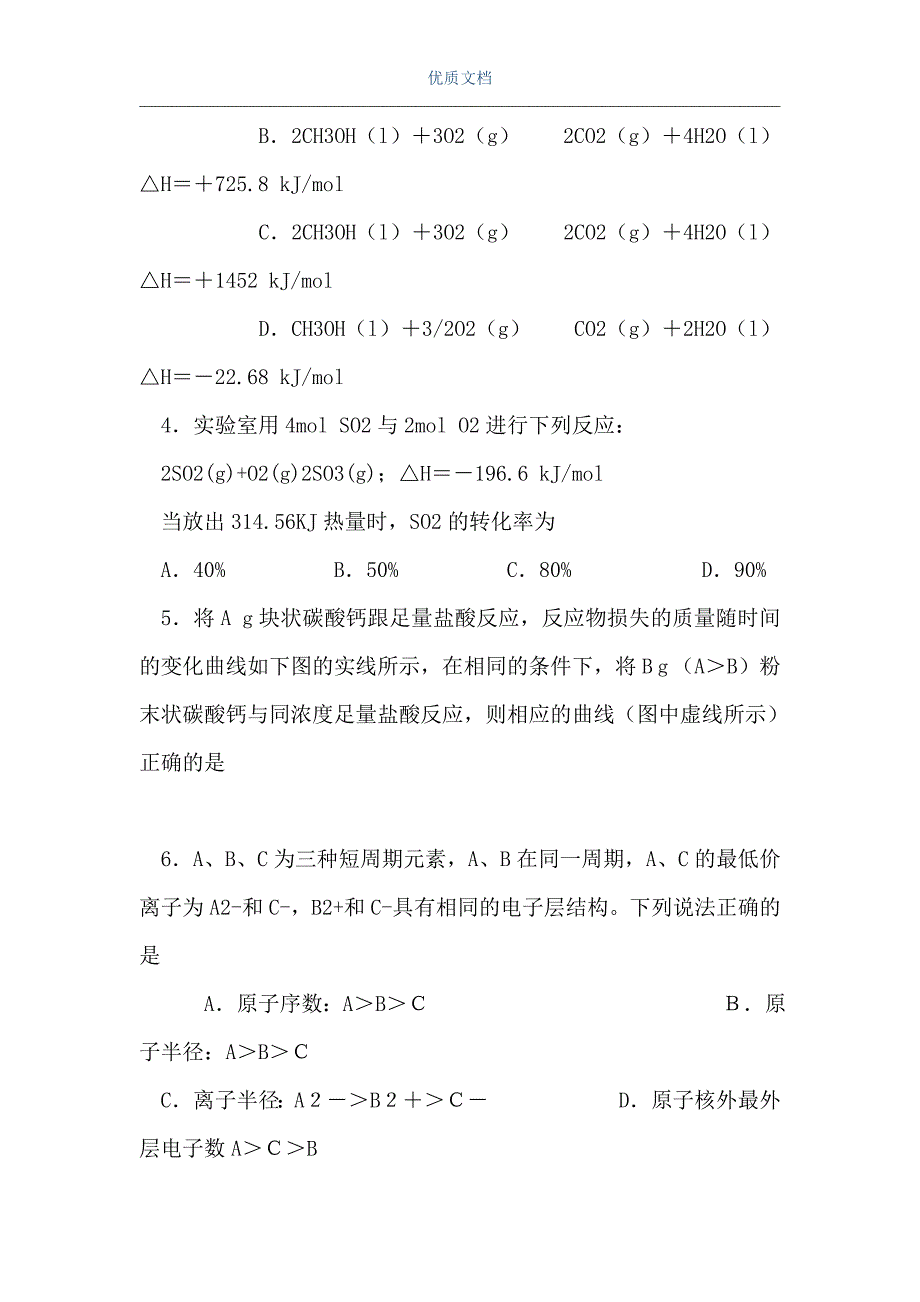 高一化学第二学期第二次阶段性测试（Word可编辑版）_第3页