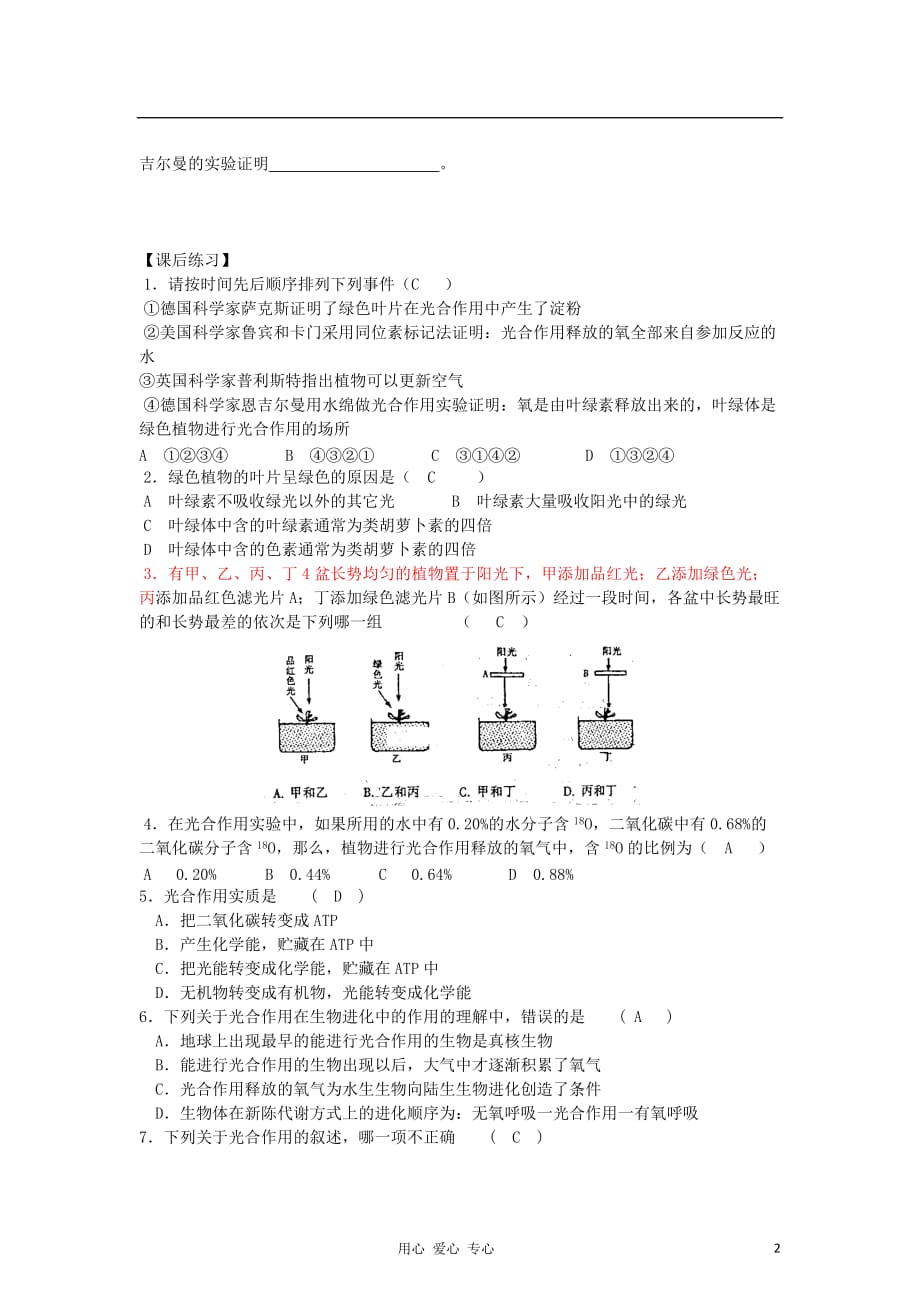 《高三生物 复习精品课件及资料2012年高中生物 5.4《光合作用的原理和应用》学案 新人教版必修1》_第2页