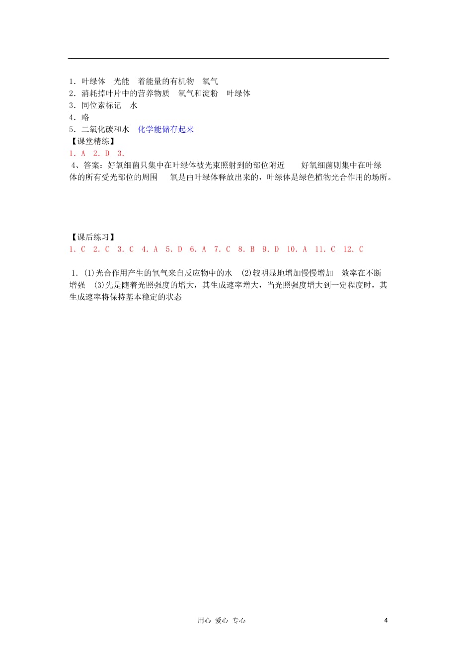 《高三生物 复习精品课件及资料2012年高中生物 5.4《光合作用的原理和应用》学案 新人教版必修1》_第4页