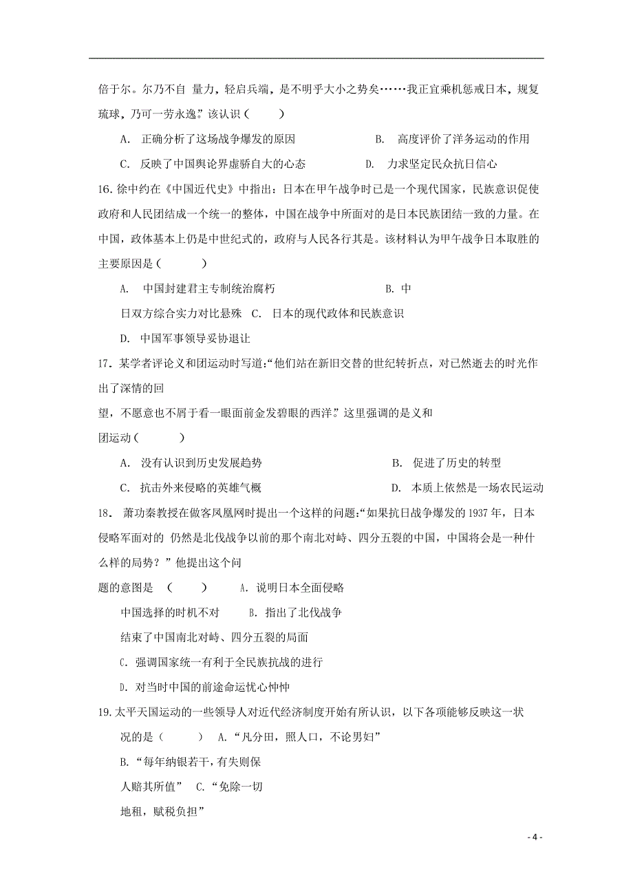 《福建省2018-2019学年高一历史上学期期中试题》_第4页