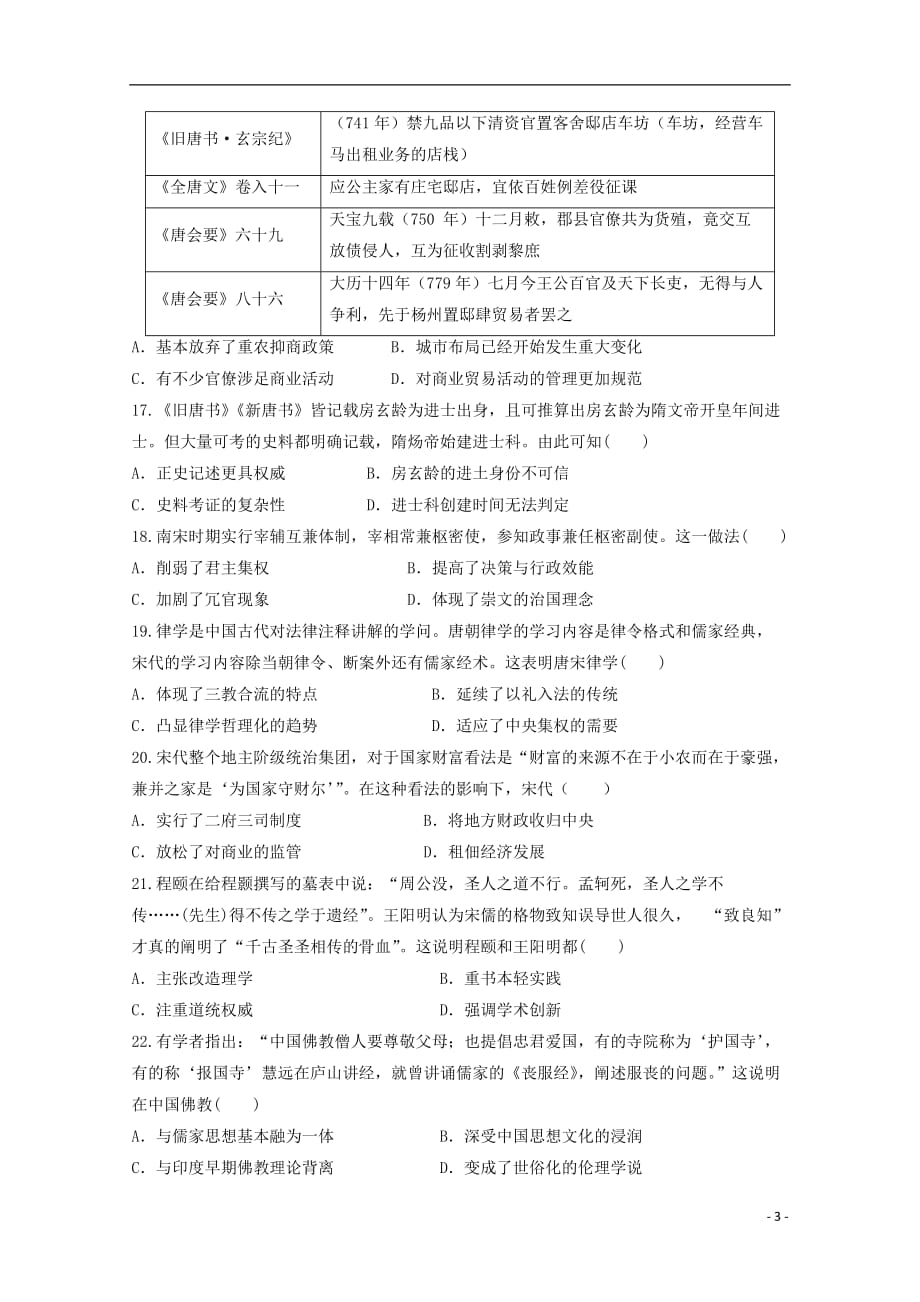 《黑龙江省2019届高三历史上学期第一次月考试题》_第3页