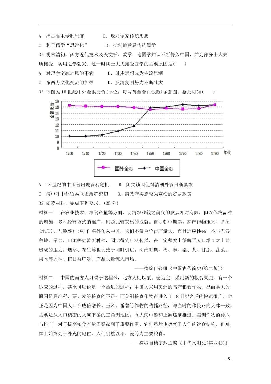 《黑龙江省2019届高三历史上学期第一次月考试题》_第5页